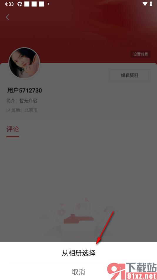 中国军号APP更改个人主页背景图片的方法