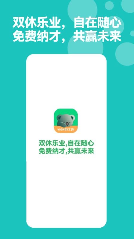 考拉直聘最新版v1.0.2截图1