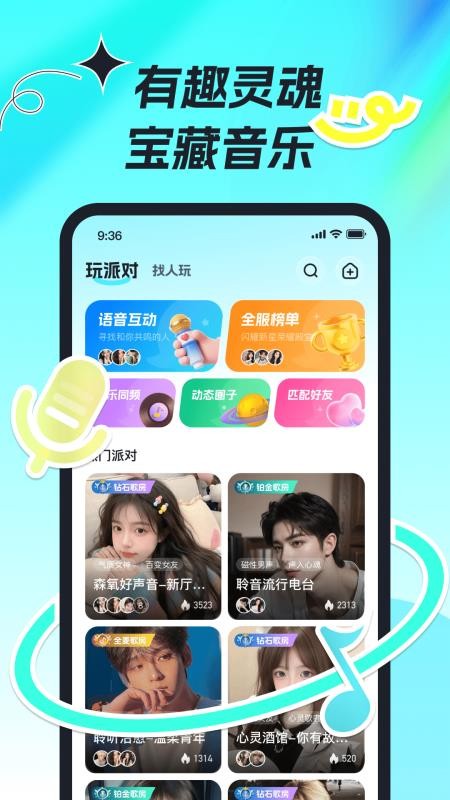 森氧派对最新版v1.4.0截图1