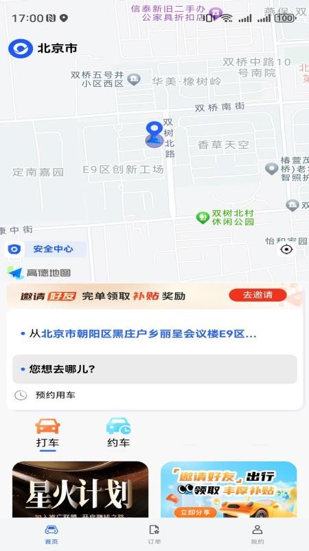 滴选出行手机版v3.0.3截图1