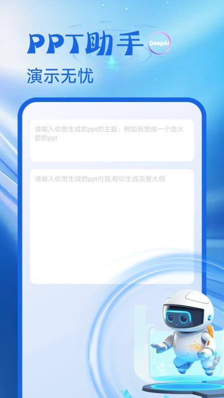 DeepAI在线问答手机版v1.0.2截图3