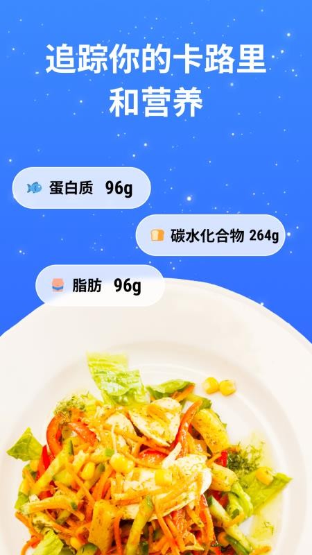 FoodTrack手机版v2.3.0截图1