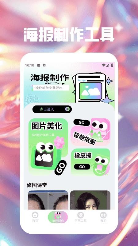 海报大师极速版最新版v1.2截图2