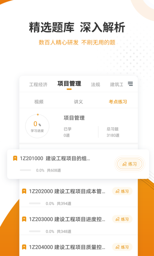 建筑工程准题库手机版v5.40截图2
