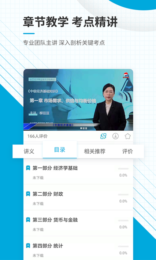 中级经济师准题库免费版v5.40截图3