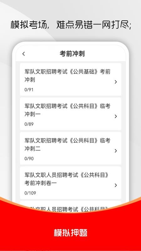 军队文职刷题库手机版v1.0.0截图2