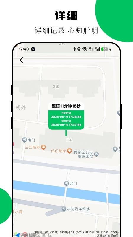 手机定位互查最新版v90.00.1截图5