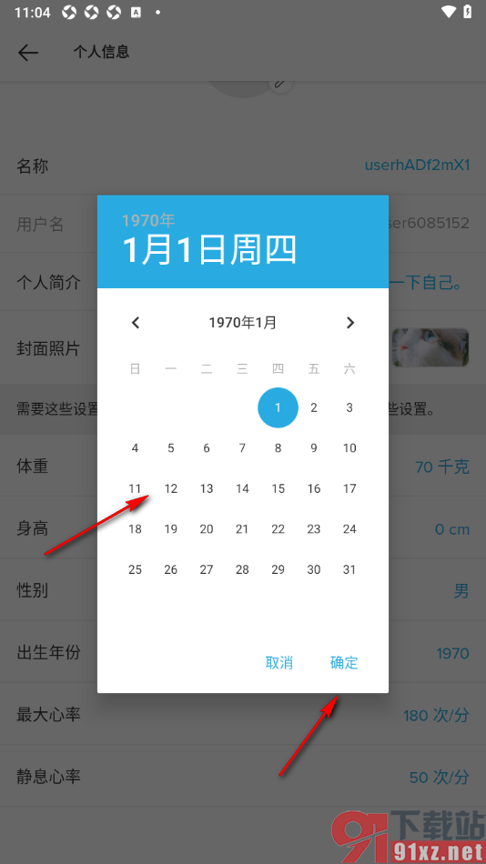 Suunto手机版设置出生年份信息的方法