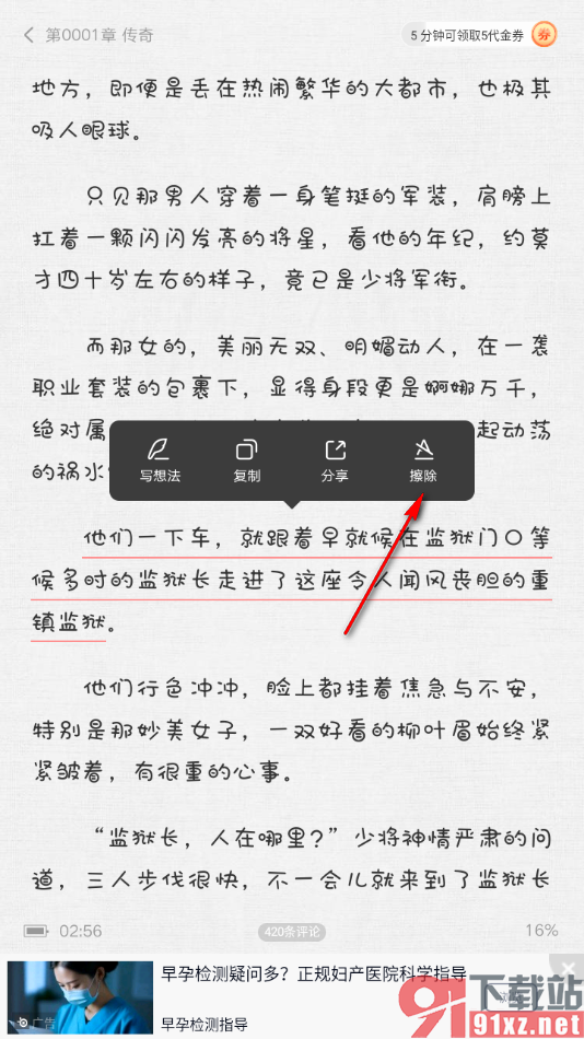 爱奇艺小说app将文字下方的线条删除的方法