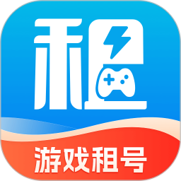 租号玩游戏交易手机版 v2.9