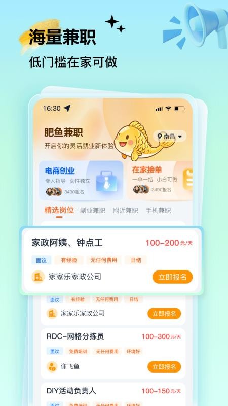 肥鱼兼职手机版v2.3截图1