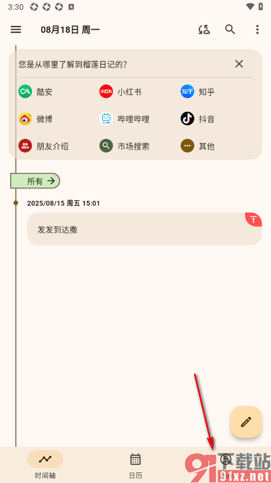 榴莲日记APP将自动备份功能启用的方法