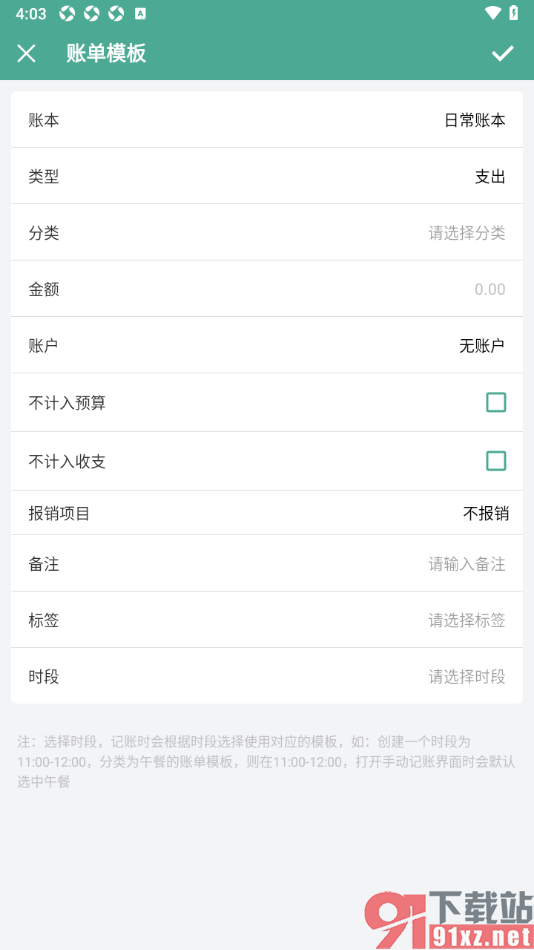 好好记账app设置模板账单的方法