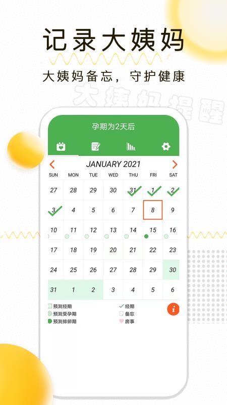 月经期记录最新版v1.2.28截图1