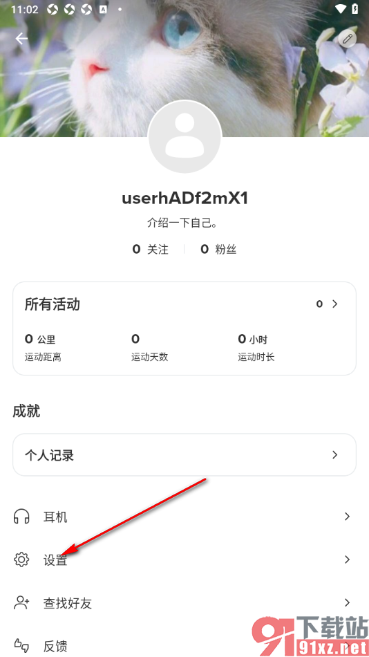 Suunto手机版设置个人简介的方法