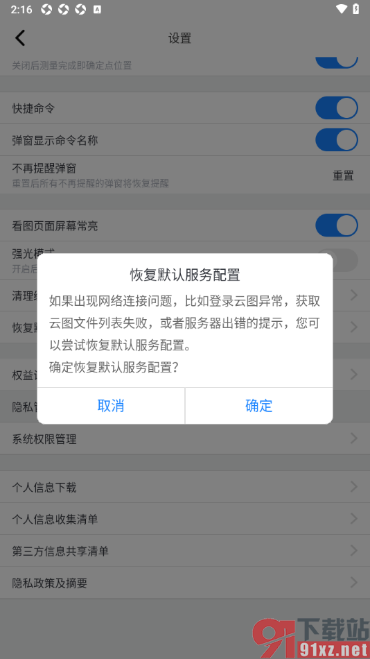 浩辰CAD手机版设置一键恢复默认服务配置的方法