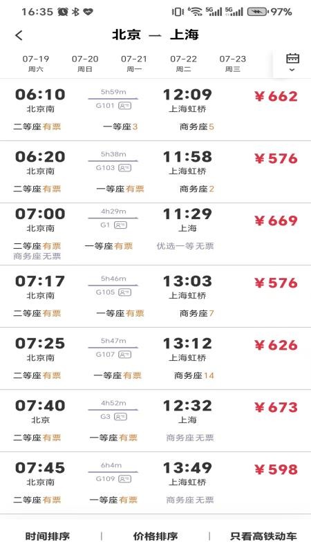 引领商旅最新版v1.1.3截图2