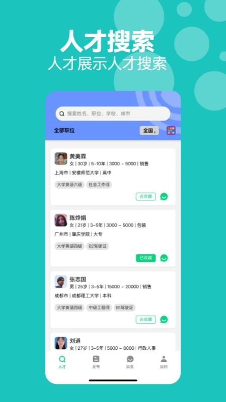 考拉直聘最新版v1.0.2截图5