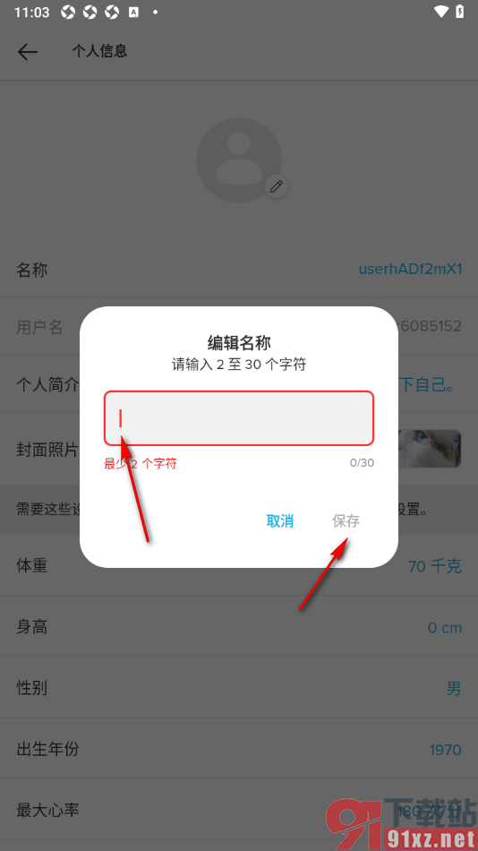 Suunto手机版自定义设置名称的方法