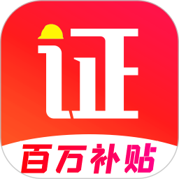 考证宝典免费版 v2.2.8
