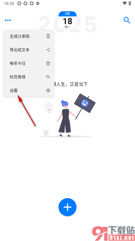 极简日记app设置允许在日记中显示时间的方法