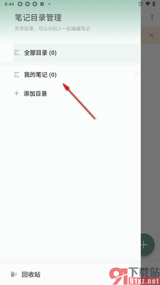 闪点清单APP给笔记添加子目录的方法