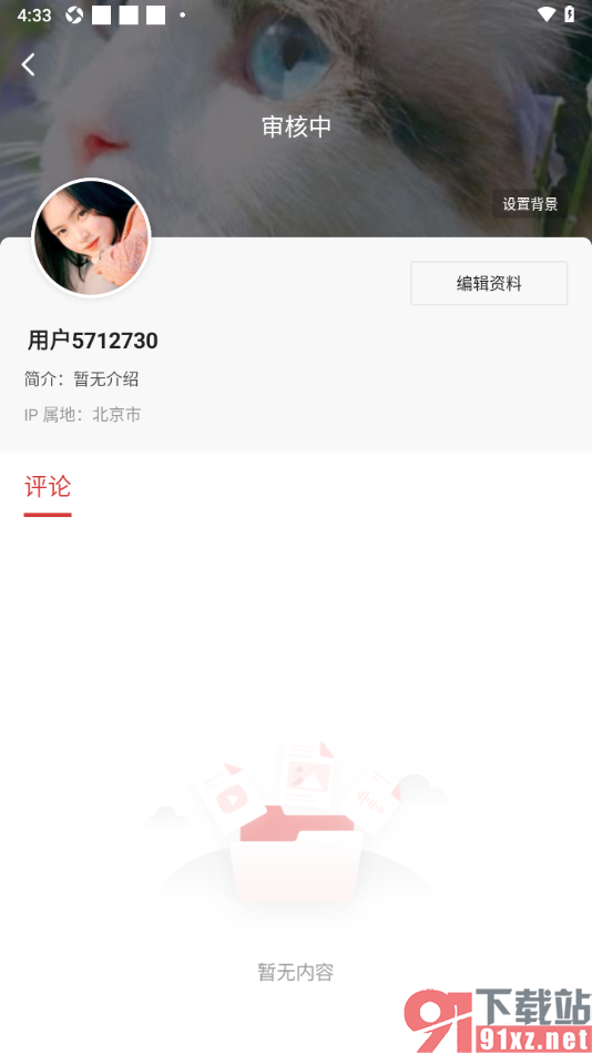 中国军号APP更改个人主页背景图片的方法