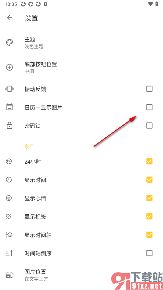 极简日记APP设置日历中显示图片的方法