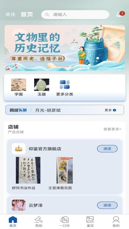仰鉴官方版v1.1.0截图1