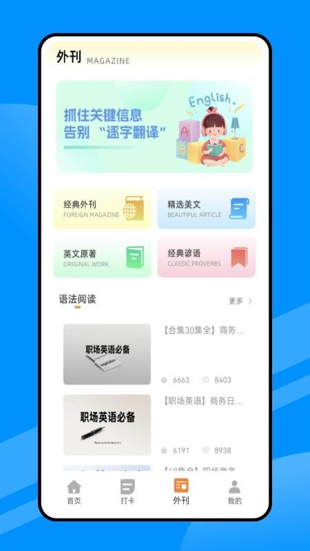 每日英语听读APPv1.0.0截图2