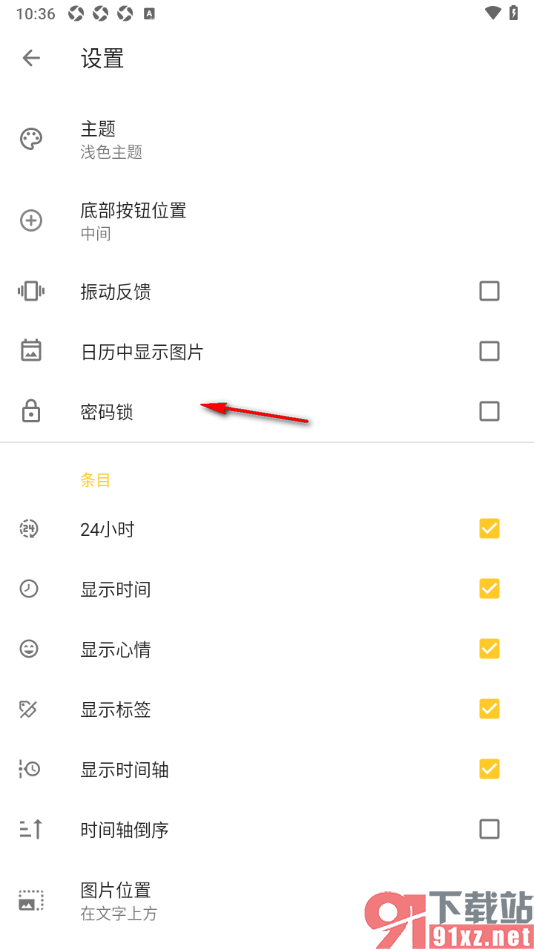 极简日记app设置允许在日记中显示时间的方法