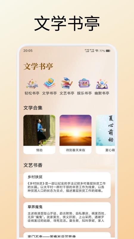 心言心语读书官网版v1.1截图1