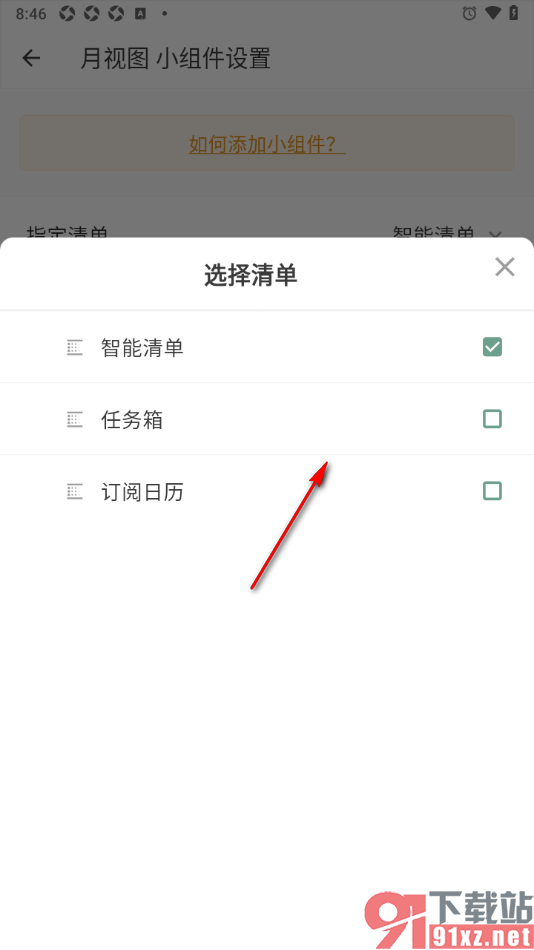 闪点清单APP设置启用月视图智能清单功能的方法