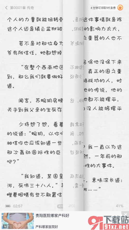 爱奇艺小说app设置仿真翻页模式的方法