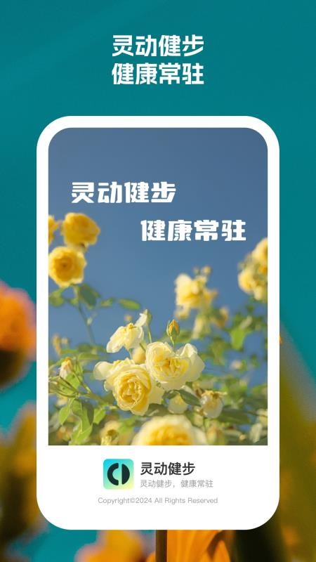 灵动健步官方版v1.0.5截图1