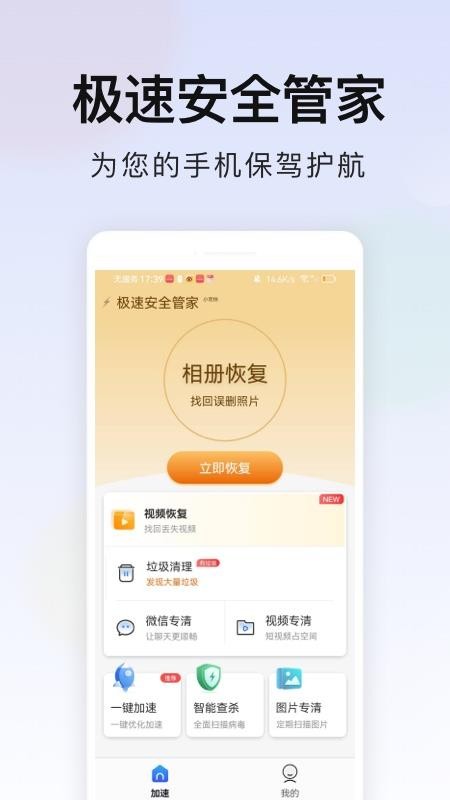 极速安全管家最新版v3.3.034截图1