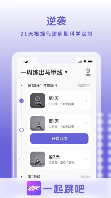 一起跳吧最新版v4.0.3截图1