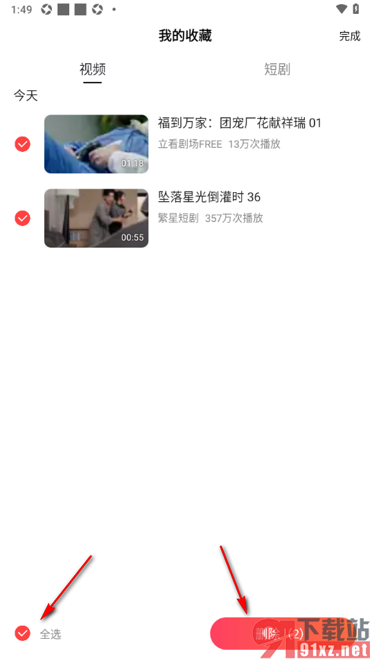 好看免费短剧APP一键清空所有收藏的短剧的方法