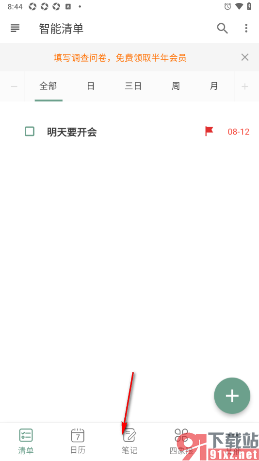 闪点清单APP给笔记添加子目录的方法