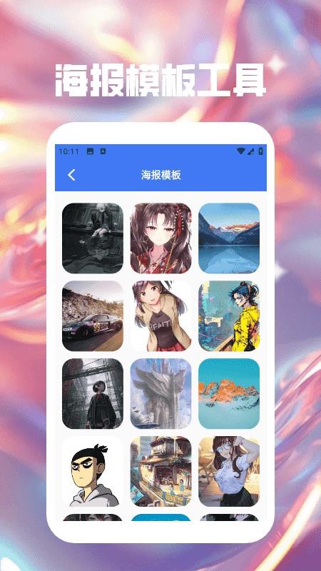 海报大师极速版最新版v1.2截图4
