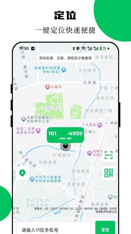 手机定位互查最新版v90.00.1截图2