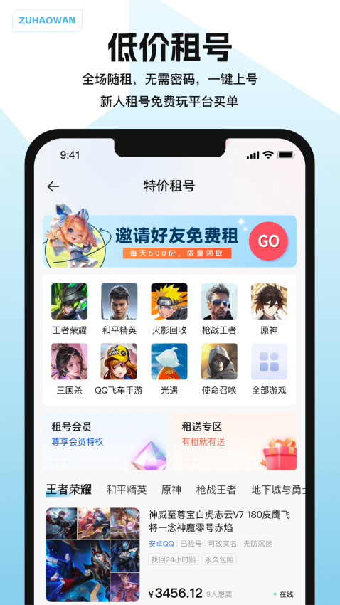 租号玩游戏交易手机版v2.9截图1