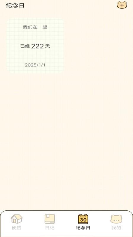 随手记事便签APPv1.0.0截图4