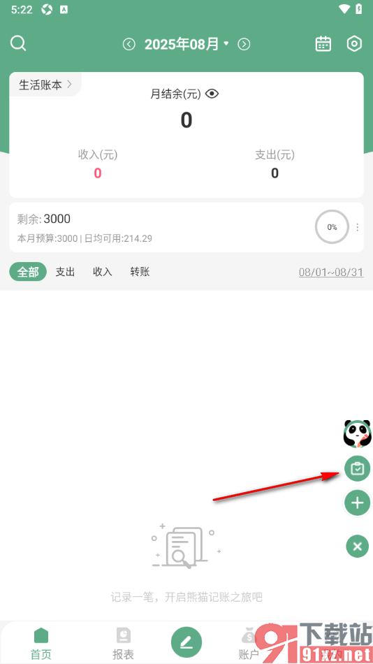 熊猫记账APP进行记账对账的方法