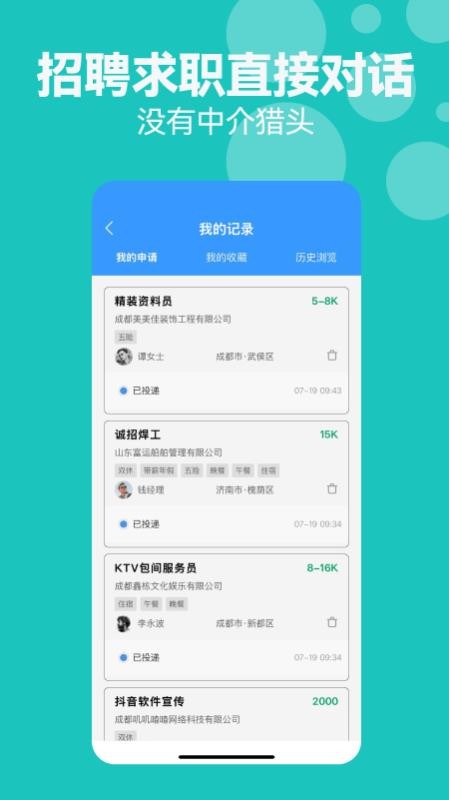 考拉直聘最新版v1.0.2截图4