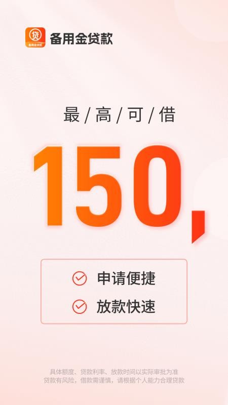 备用金贷款appv1.0.2截图1