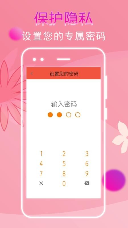 大姨妈记录软件v1.3.0截图2