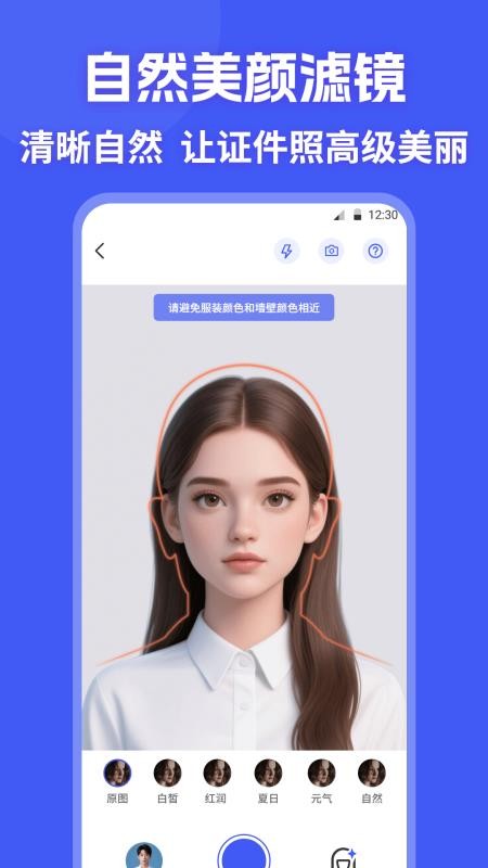 证件照制作HD照相机手机版v3.0.0.300截图3