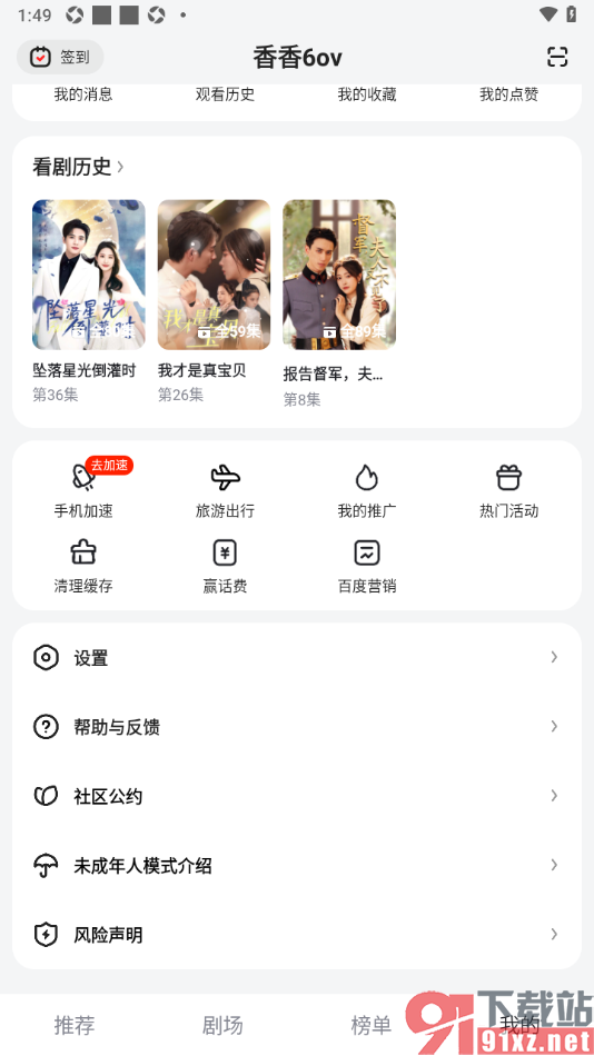 好看免费短剧APP设置一键清理缓存数据的方法