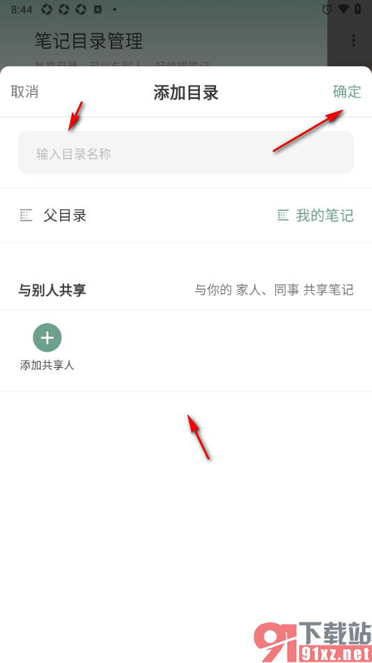 闪点清单APP给笔记添加子目录的方法